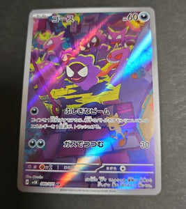Gastly AR SV5K 080/071 Wild Force Pokemon Card Japanese Scarlet & Violet