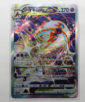 Pokemon Card Japanese - Deoxys VSTAR SAR 223/172 S12a VSTAR Universe