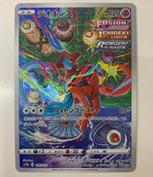 Pokemon Card Japanese - Deoxys AR 185/172 S12a VSTAR Universe